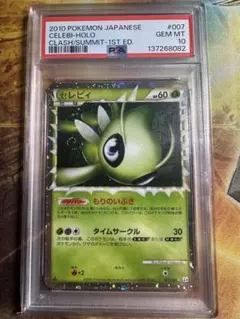 2026年最新】セレビィ グレート psa10の人気アイテム - メルカリ