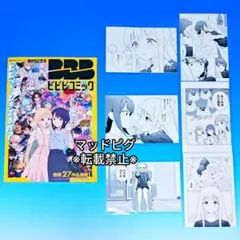 超かぐや姫 ビビビコミック TSUTAYA IP書店 特典 ポストカード 6枚