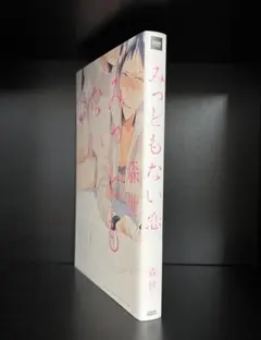 森倉円 デートしようよ。 - メルカリ