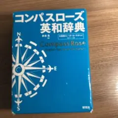 大学受験 英語参考書 8冊セット 関正生 大岩 システム英単語 辞書