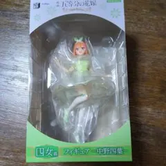 五等分の花嫁 四女賞 フィギュア 中野四葉