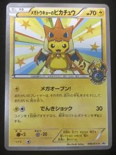 メガトウキョーのピカチュウ PROMO XYシリーズプロモーションカード PR…