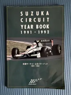 SUZUKA CIRCUIT YEAR BOOK　1991‐1992