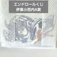鬼滅の刃 C107 WEBSHOPくじ A賞 ビッグアクリルスタンド 伊黒小芭内