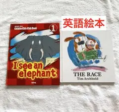 英語絵本 I see an elephant 英語 THE RACE セット