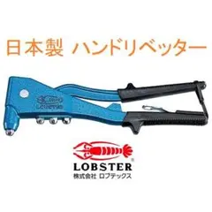 ロブスター アタッチメントリベッター - メルカリ