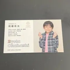 【岡橋亮汰】2022年カード
