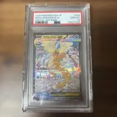 PSA10 メガカイリューex SAR ポケモンカード - メルカリ