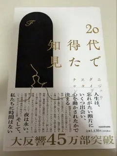 20代で得た知見