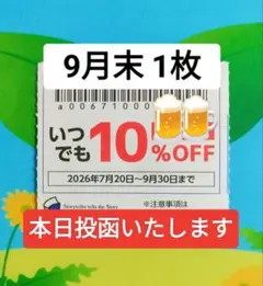 物語コーポレーション 焼肉きんぐ 丸源 ゆず庵 優待券 クーポン 割引券 1枚②のサムネイル