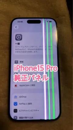 iPhone 15 Pro Apple純正パネル ディスプレイ 取り外し品