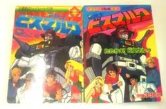 星銃士⬛️ビスマルク⬛️絵本2冊 2026年最新】星銃士ビスマルクの人気アイテム - メルカリ