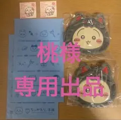 ⭐️桃様　専用出品⭐️