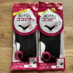 脱げないココピタ ソックス 21-23cm ブラック