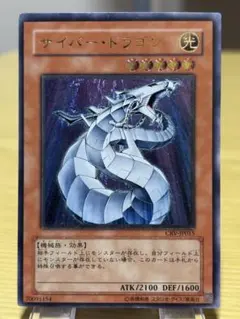 遊戯王 サイバー・ドラゴン アルティメットレア レリーフ 旧レリーフ 遊戯王 サイバー・ドラゴン 旧レリーフ(アルティメットレア) - メルカリ