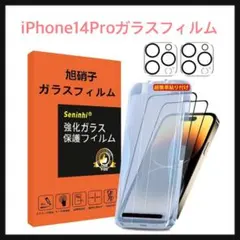 開封のみ☆ iPhone14Proガラスフィルムカメラフィルムガイド枠付き
