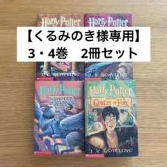 \\SALE//【洋書】 ハリー・ポッター ペーパーバック 2冊セット