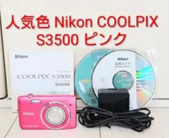 人気色 Nikon COOLPIX S3500 ピンクのサムネイル