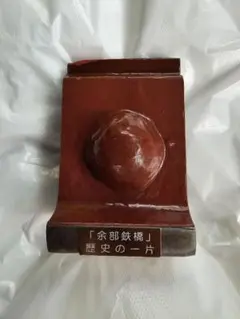 新品 余部鉄橋 文鎮 橋脚 鋼材 鉄骨 国鉄 解体部材 山陰本線 JR ウエイト 激レア】余部鉄橋 現物「歴史の一片」橋脚 鉄骨 国鉄 解体部材 山陰