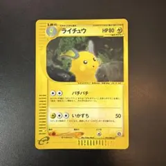 【美品】ライチュウ ★ 拡張パック第4弾 裂けた大地 035/088
