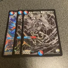 ボルメテウス・蒼炎・ドラゴン　黒　2枚、通常1枚