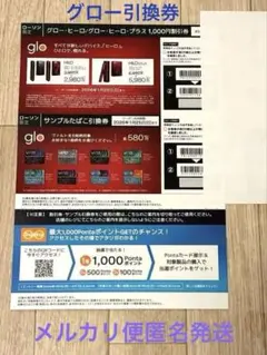 値下 タバコ無料券グロー・ヒーロー・ヒーロー・プラス 本体割引券