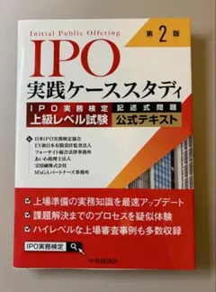 2026年最新】ipo 実務検定の人気アイテム - メルカリ