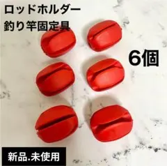 신제품 6개의 로드 홀더, 낚싯대 픽서 그립, 실리콘 에그, 긁힘 방지