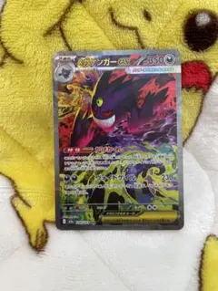 メガゲンガーex 240/193 SAR メガドリームex