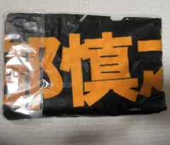 読売ジャイアンツ 阿部慎之助　巨人 応援タオル 橙魂シリーズ