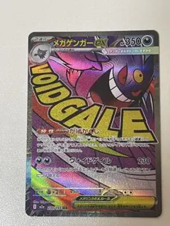 メガドリームex メガゲンガーex MA