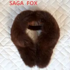 SAGA フォックスファーマフラー襟巻き