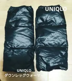UNIQLO ダウンレッグウォーマー　足首暖か