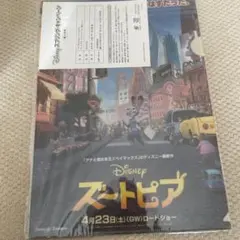 ズートピア　アーロと少年　非売品　クリアファイル