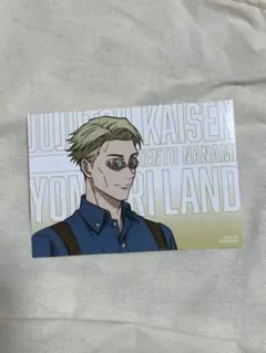 【非売品】呪術廻戦×よみうりランド　コラボ　ブロマイド（前半）　七海建人