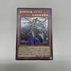 遊戯王 封神の剣鬼 ミクマリ BETB-JP012