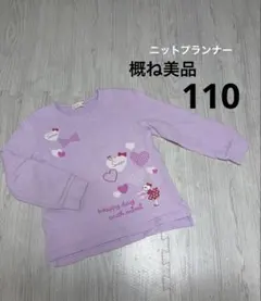 kp knit planner トレーナー 110 パープル