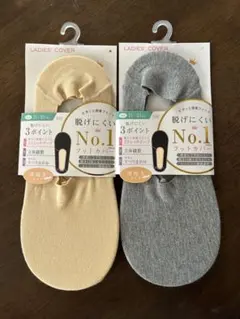 脱げにくいフットカバー 2色セット