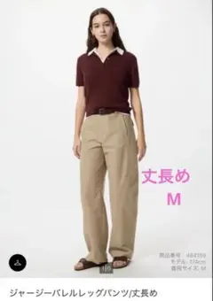 ユニクロ　ジャージーバレルレッグパンツ　丈長め　ベージュ