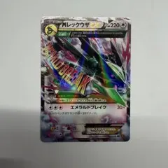 MレックウザEX RR XY 拡張パック「エメラルドブレイク」 キラ 062