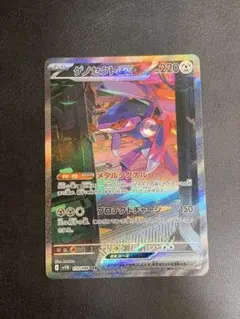 ゲノセクトex SAR SV11B ブラックボルト 172/086