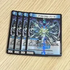 アストラルハート　4枚