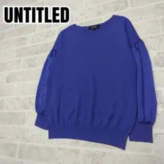 UNTITLED　アンタイトル　サマーニット　サイズ2