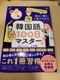 韓国語100日マスター