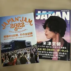 [別冊付録付き]ロッキング・オン・ジャパン 2022年7月号