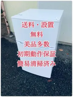 ♦Haier ノンフロン冷凍冷蔵庫【2022年製】JR-N85E