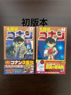 2026年最新】名探偵コナン 1巻 初版の人気アイテム - メルカリ