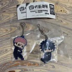 でふぉラバ 呪術廻戦 死滅回游 キーホルダー　虎杖悠仁 伏黒恵 2個セット