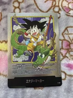 ドラゴンボール　エナジーマーカー　E-42 銀『美品』