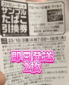 ファミリーマート グローヒーロー引換券 2枚